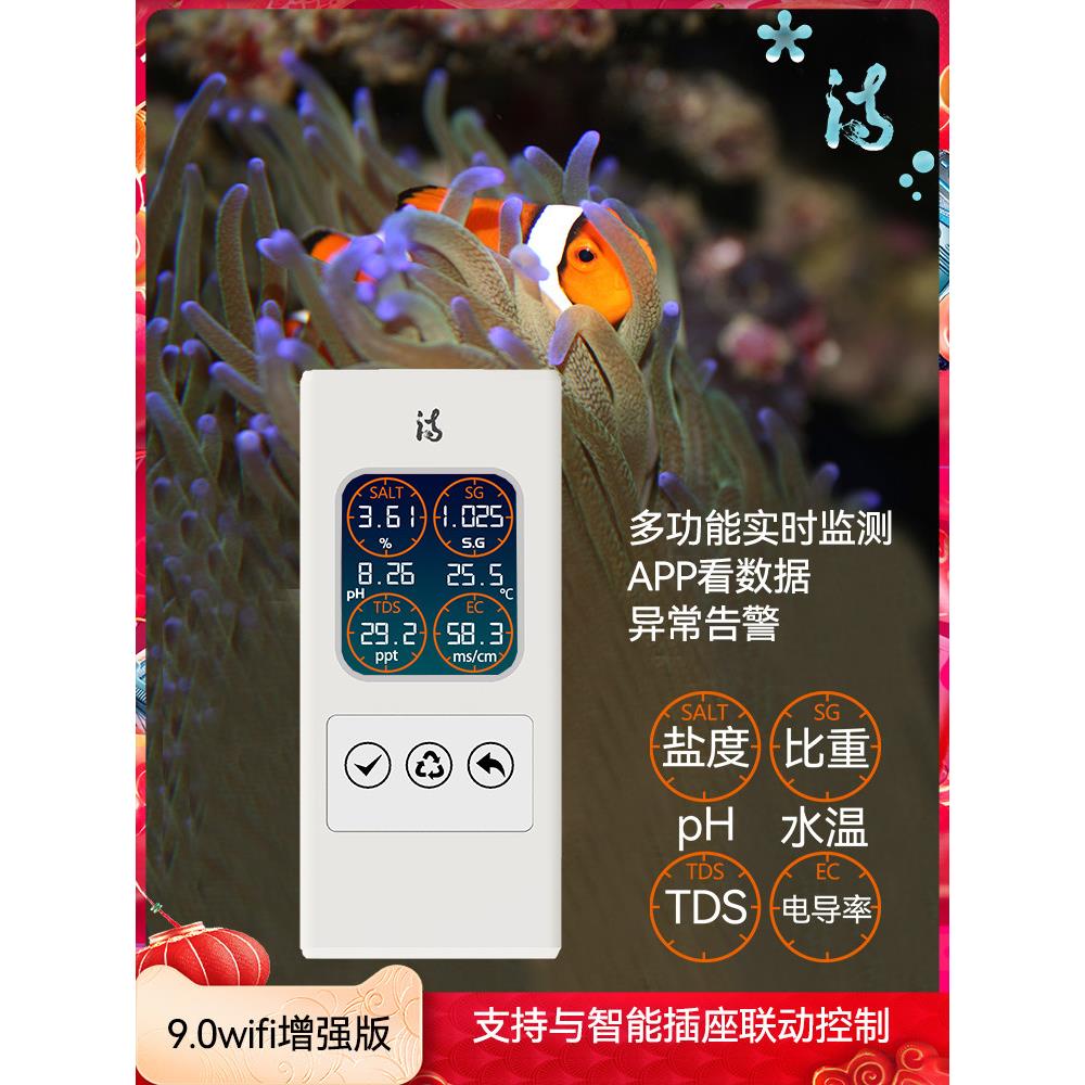 诗墨科技9.0鱼缸ph水质监控器海缸盐度计高精度水温orp水质检测仪