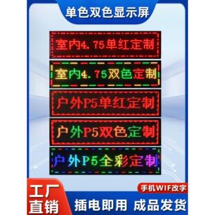led显示屏广告屏滚动走字屏门头屏电子屏幕户外防水广告牌字幕屏