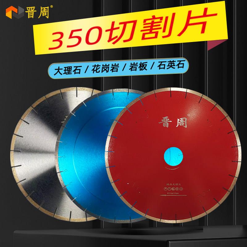 晋周250/300/350/400大理石刀片人造石英石岩板切割片金刚石锯片图片