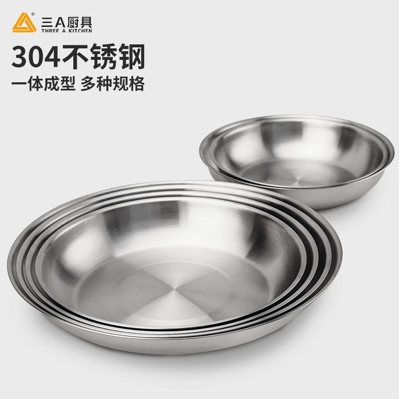 三A厨具304不锈钢盘子圆盘子家用2025新款食品级备菜碟子肠粉蒸盘