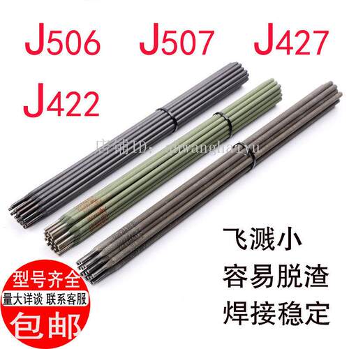 金桥碳钢J422J507碳钢电焊条J506J427家用焊条整箱CHE507RHCHE557