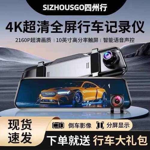 四州行4K流媒体行车记录仪全屏倒车影像2026新款高清前后双摄360