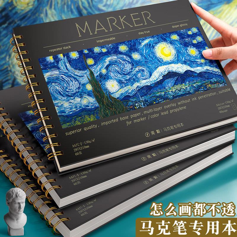 简繁麦克笔专用绘画本加厚马克纸手绘画画本子学生用画纸a4图画的