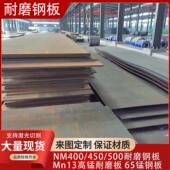 500 耐磨钢板NM400 450 Mn13高锰耐磨板65锰钢板来图定制激光切割