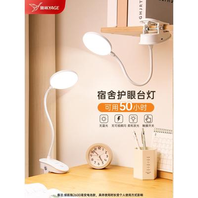雅格充电小台灯护眼学习专用夹子夹式大学生宿舍充电款阅读床头灯