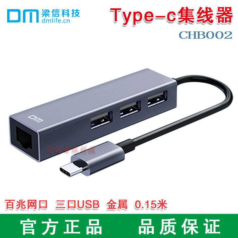 DM数码typec转网路线接口外置百兆网卡USB延长线集线器多功能拓展