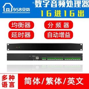 8进8出16进16数字音频处理器带反馈抑制噪声回声消除数字媒体矩阵