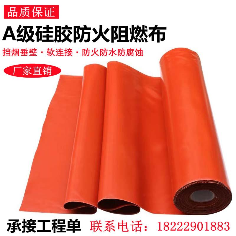 A级矽胶防火布挡烟垂壁阻燃耐高温玻璃纤维硅钛合金消防软连结布
