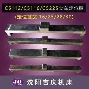 瓦房店齐齐哈尔 C5112A C5116 C5225E 立车卡爪定位键 卡盘定位键