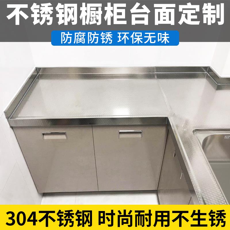 南京304不锈钢台面整体橱柜定做厨房吊柜家用加厚中式灶台柜定制