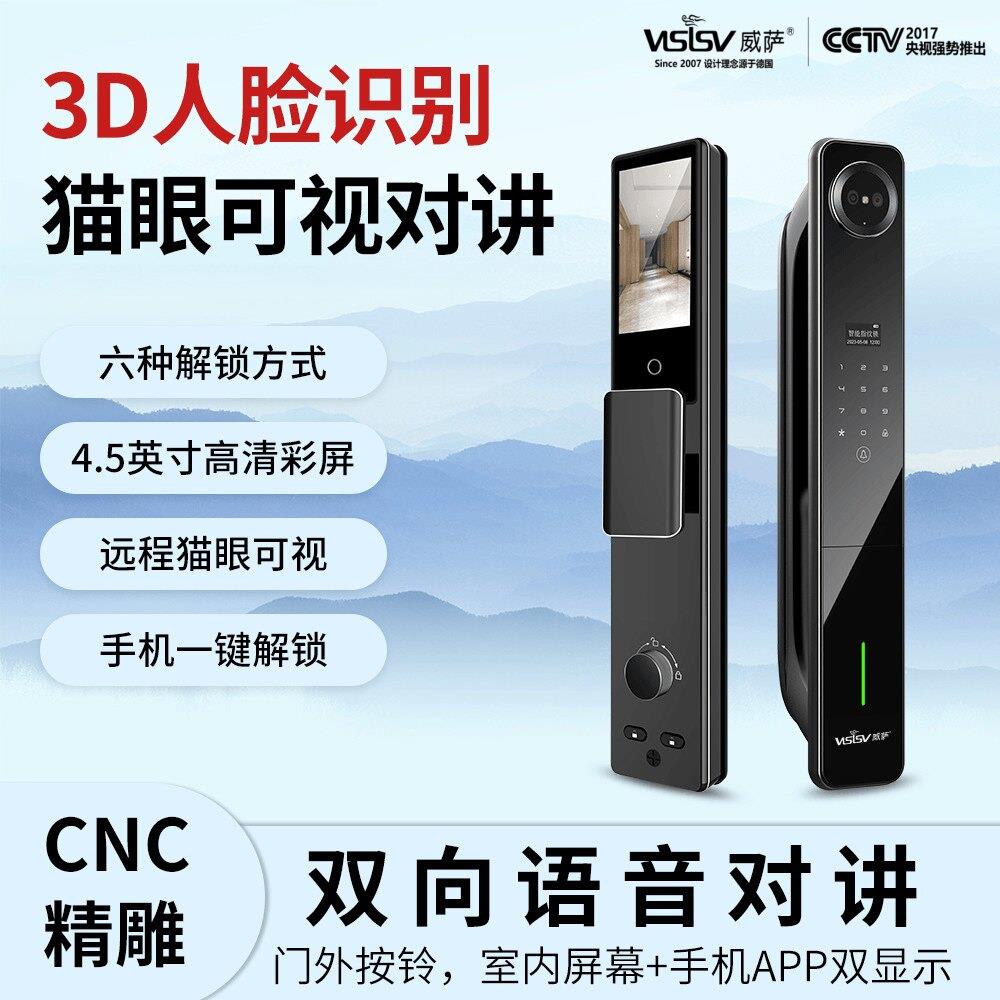 威萨智能锁人脸识别刷脸指纹锁可视频双向语音对讲智能锁入户门