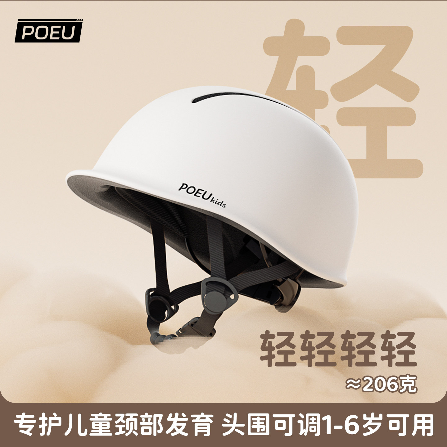 POEU日系儿童头盔骑行自行车平衡滑板车小孩1到3岁6岁宝宝安全帽