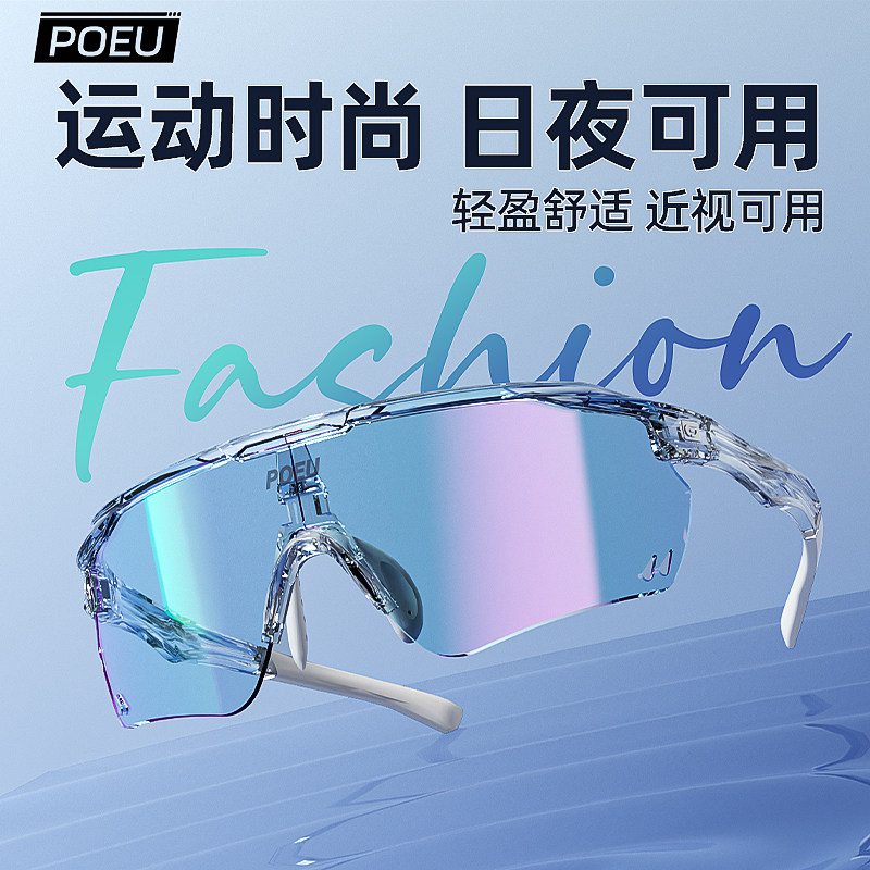 POEU防雾变色骑行眼镜护目镜跑步