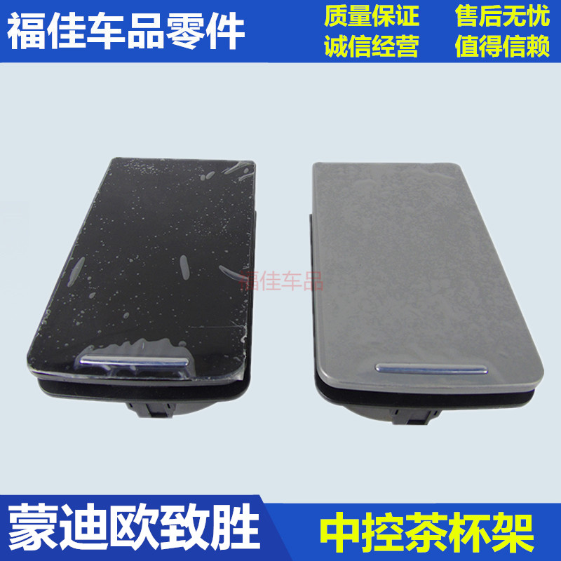 包邮07-10款蒙迪欧致胜水杯架扶手箱茶杯架储物盒中央水杯盒银黑