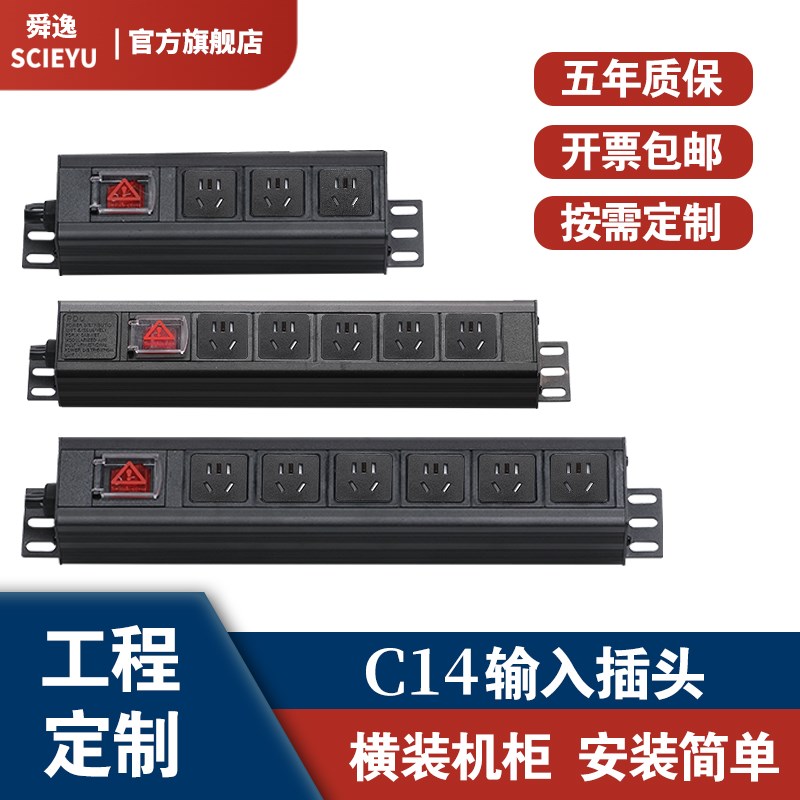 scieyu铝合金pdu机柜用电源插座输入C13C14输出10A接线板排插排