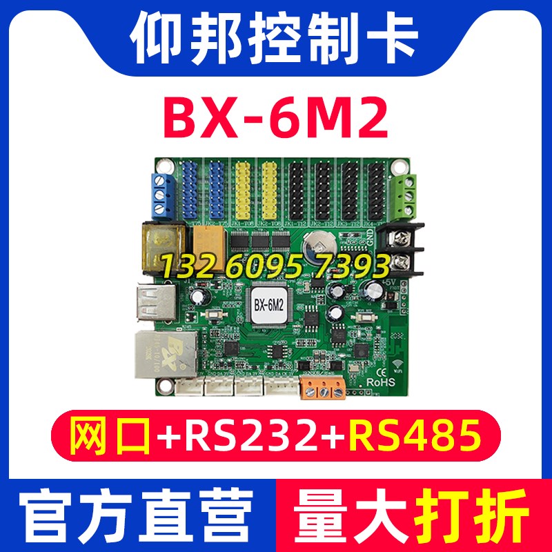 仰邦控制卡BX-6M2 网口RS232 RS485 单双色异步全彩led显示屏系统