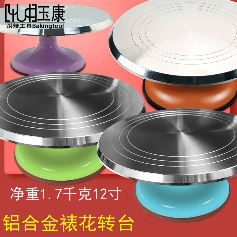 蛋糕裱花台烘焙工具转盘铝合金托盘旋转抹面家用商用裱花转台套装