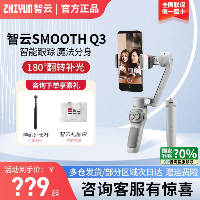 智云Q3手机稳定器手持云台防抖拍摄视频vlog自拍三轴手机稳定器