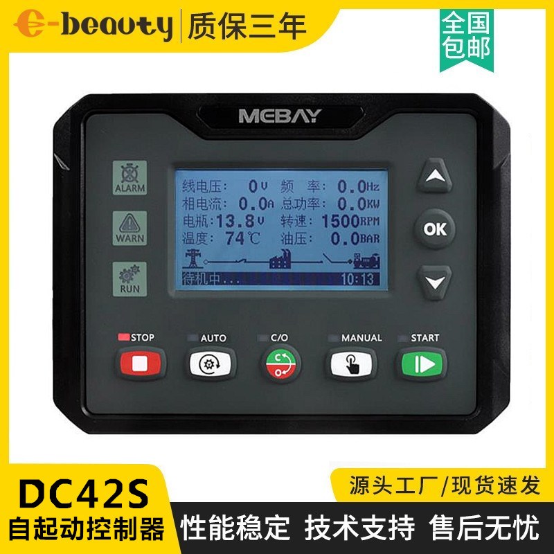 DC42S铭贝控制器模块柴油汽油发电机组四保护液晶显示屏控制面板