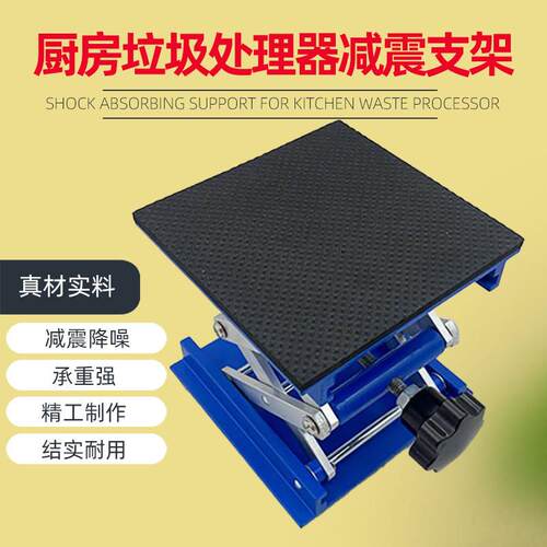 厨余机减震支架厨房垃圾处理器缓震防撞垫静音防晃动支撑架固定器