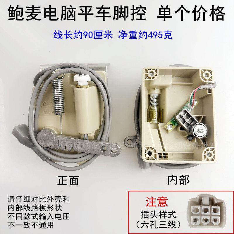 电脑平车脚踏控制器杰克缝纫机电控配件琦星鲍麦沪龙脚控踏板开关,生活电器,缝纫机配件,淘宝优惠券,粉丝福利购,淘宝优惠卷