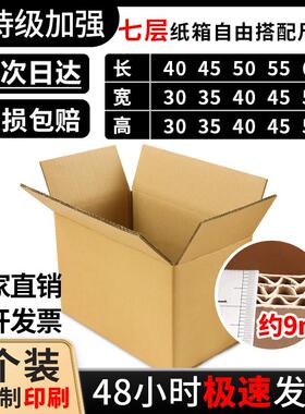 定制印刷七层超硬加厚FBA进出口物流快递搬家纸箱345670定做