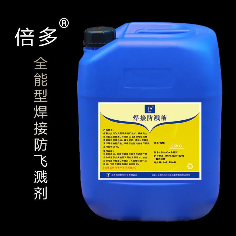 倍多焊接防飞溅剂碳钢不锈钢铝合金二保电焊去焊渣防粘连防飞溅液