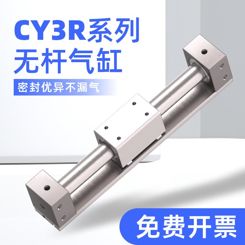 磁偶式无杆气缸CY3R/CY1R15/20/25/32/40/50/63X100*300-400 1200