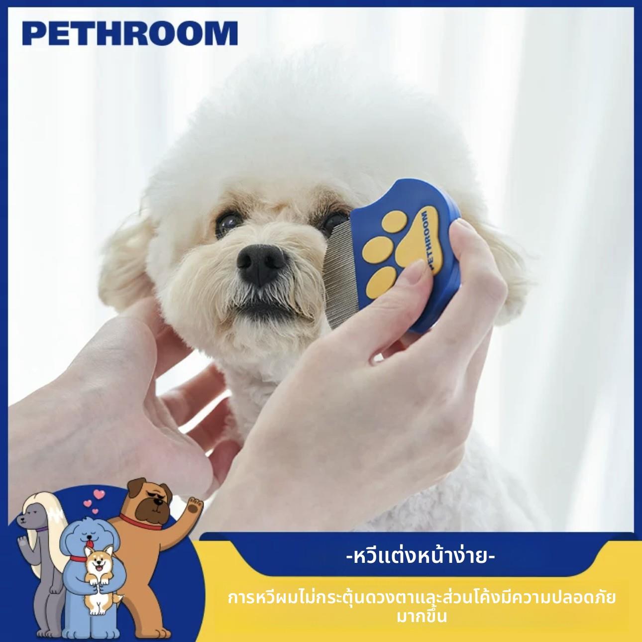 韩国PETHROOM宠物面部梳除眼屎狗毛梳猫咪梳毛比熊排梳清理器