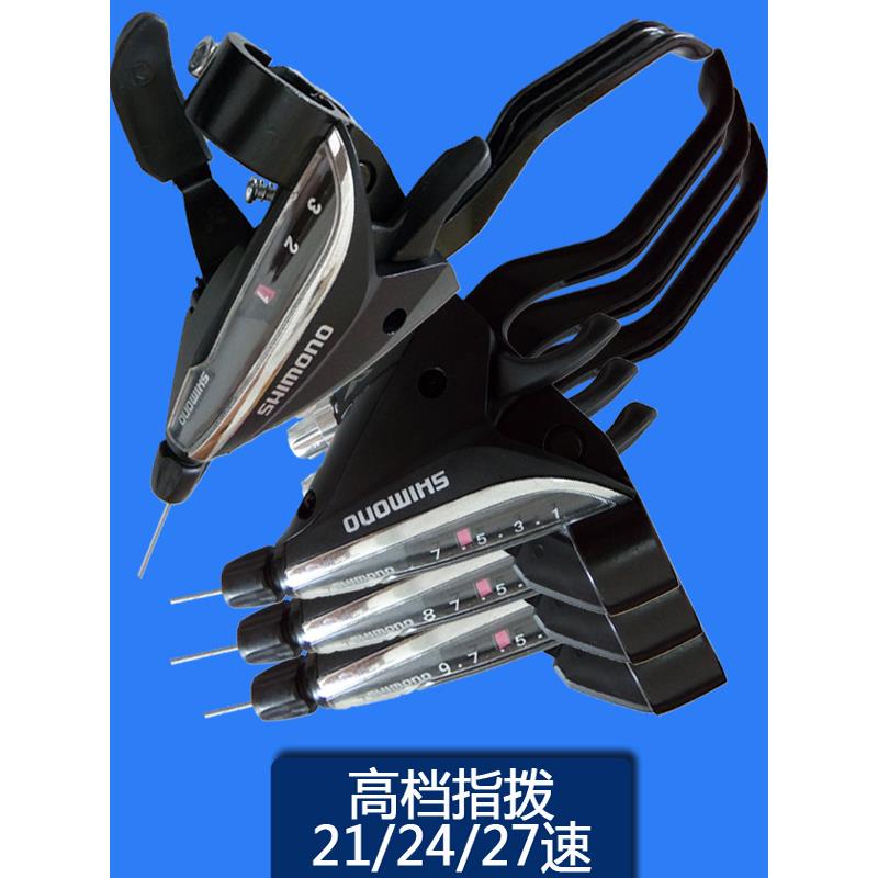 山地自行车变速器连体指拨档器前左三右21一体24速27铝合金7套件8