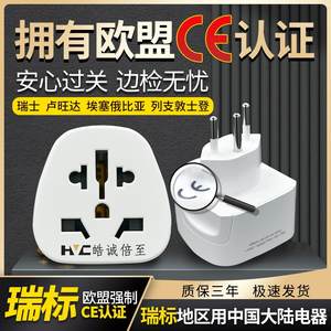 皓诚倍至瑞士转换插头列支敦士登插头转换器瑞士标插座转换器