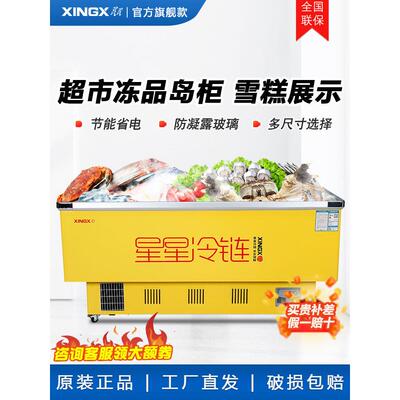 星商业岛柜516升玻璃门冰柜展示柜大容量超市卧式速冻柜