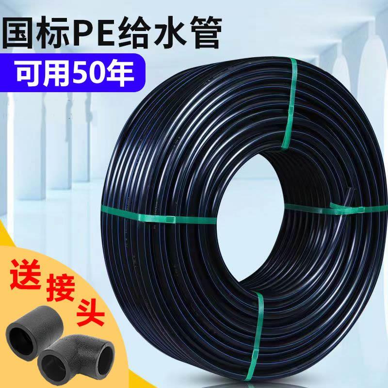 pe水管自来水管热熔给水管黑塑料硬4分6分20 32 50 1寸水管子