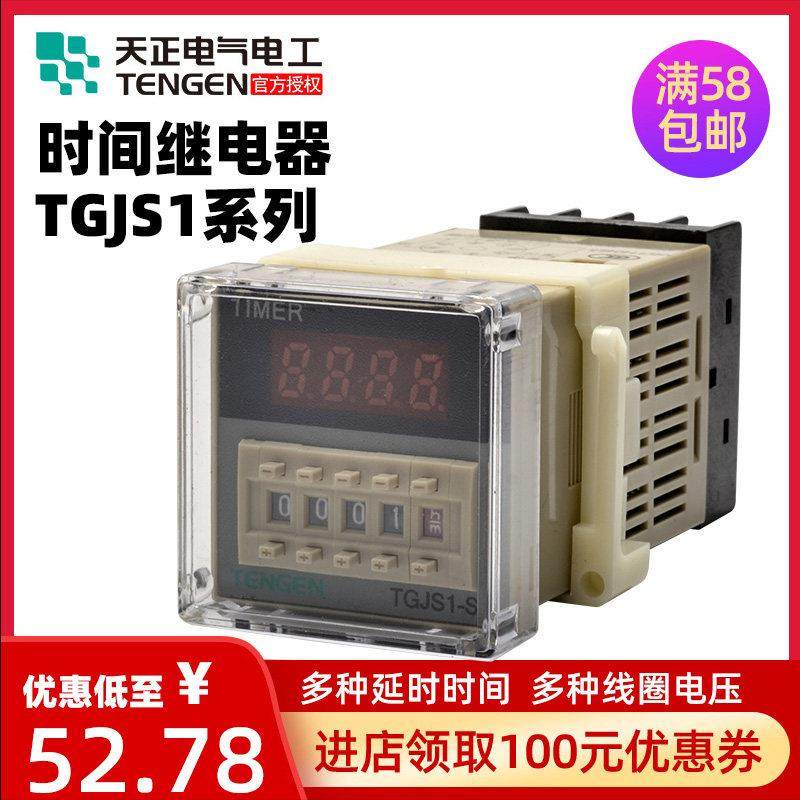 天正电气时间继电器TGJS1-S 2Z SR循环数显可调220v 380v 24v交流,五金/工具,时间继电器,淘宝优惠券,粉丝福利购,淘宝优惠卷