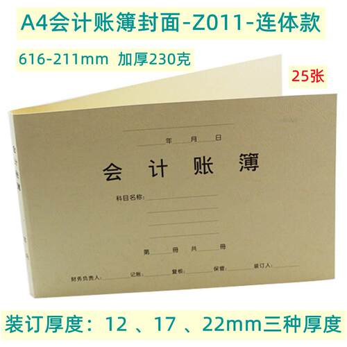 仲仆加厚A4账簿装订封面财务会计账簿页封面250克记账本封皮