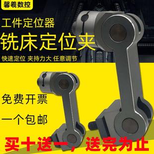 铣床工件多功能快速定位器数控加工中心CNC重型可调夹具M10定位夹