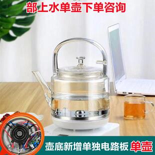 全自动玻璃烧水壶快煮壶下上水心好茶皇子802BX底部上水单壶配件