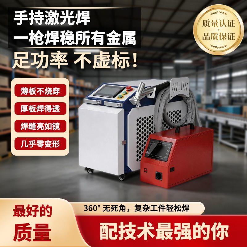 手持式激光焊接机小型金属1500瓦不锈钢铝合金工业小型激光焊机