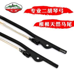 灵岩二胡弓子演奏弓84cm二胡乐器配件琴弦专业琴弓鱼白马尾毛包邮