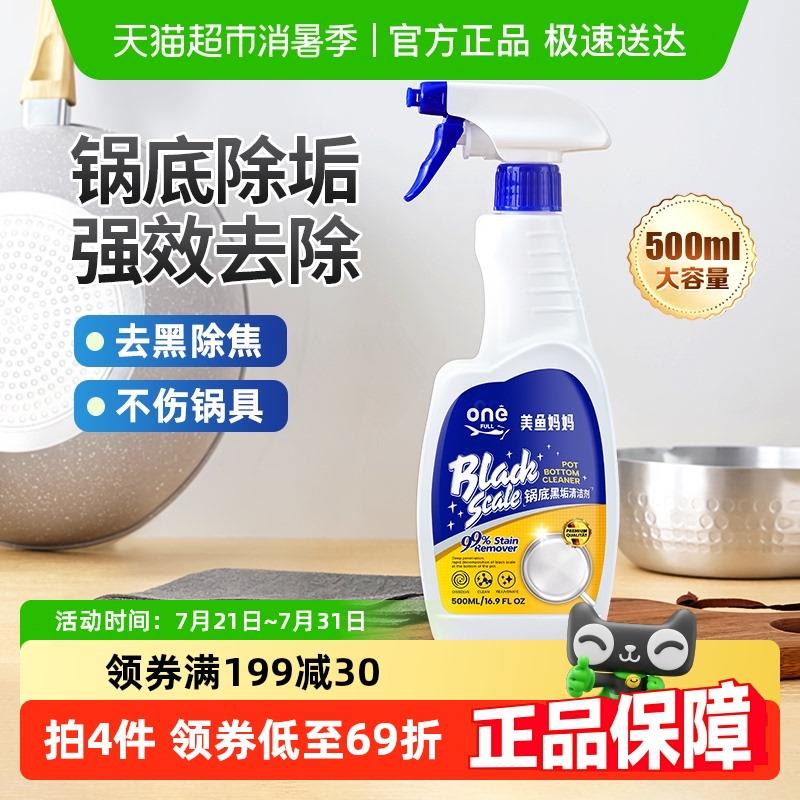 洗锅底黑垢不锈钢清洁剂厨房锅具去污啫喱清洗除黑剂除锈厨房神器