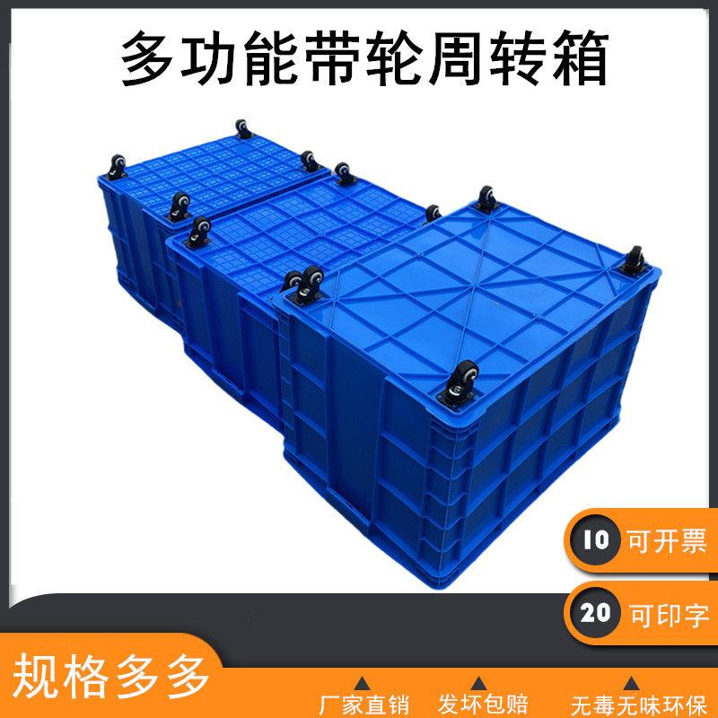 加厚带轮周转箱特大号带盖子滑轮送货中转箱服装厂专用幼儿园收纳