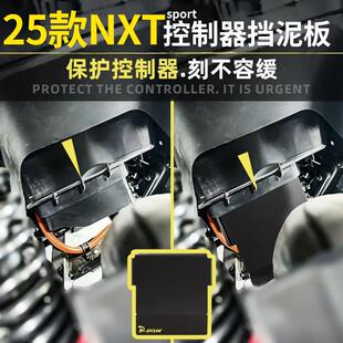 小牛NXT控制器挡泥板改装电动车延长挡水板不锈钢【25款也能用】