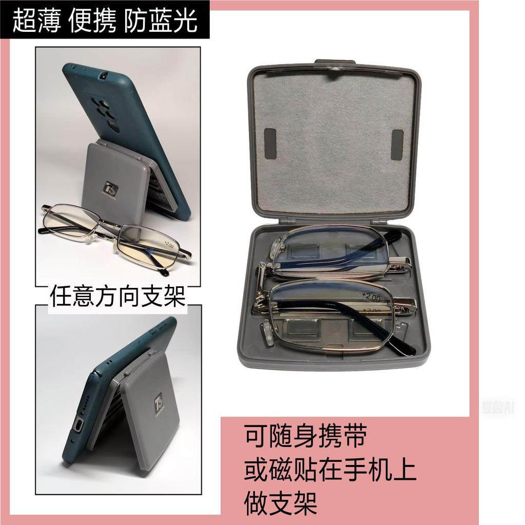 可携式折叠老花眼镜护目防蓝光眼镜盒磁铁手机保护壳抗压防丢不疲