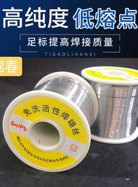 新锦春Sn35Pb65含松香抗氧化锡线 免清洗0.8mm 1.0mm 1.2mm 包邮