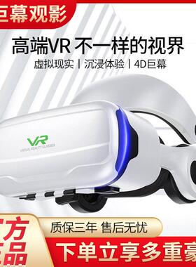 千幻魔镜10代vr眼镜虚拟现实手机专用3d眼镜vr一体机ar眼睛VR智能