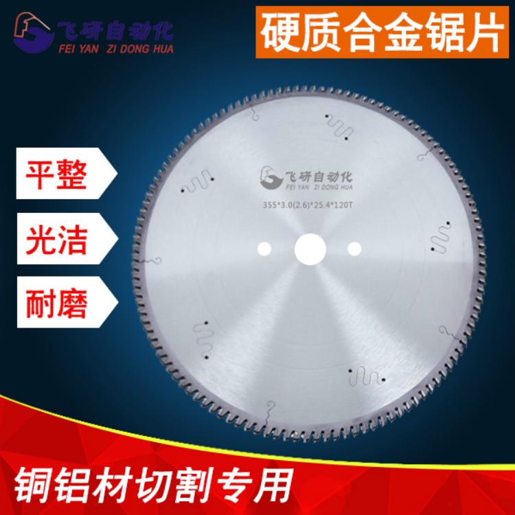 飞研切铝合金锯片 铝型材切割机锯盘 铜铝下料机专用刀片锯切光亮