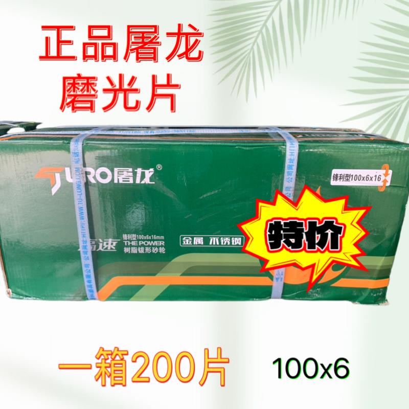 屠龙磨光片100/125/150/180*6角磨片金属加厚打磨片角磨机砂轮片