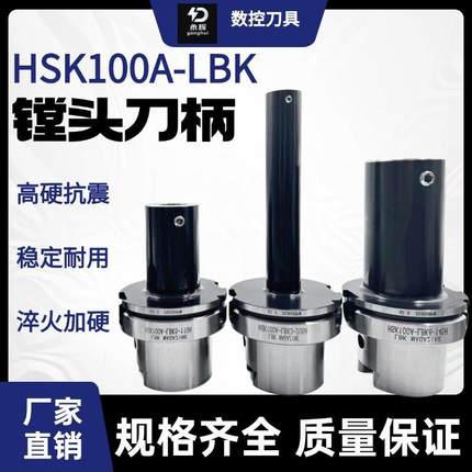 加硬抗震HSK100A-LBK1/2/3/4/5/6镗刀柄五轴加工中心精镗粗镗刀柄