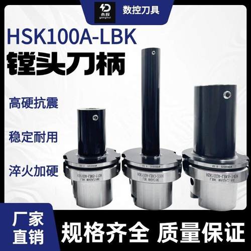 加硬抗震HSK100A-LBK1/2/3/4/5/6镗刀柄五轴加工中心精镗粗镗刀柄
