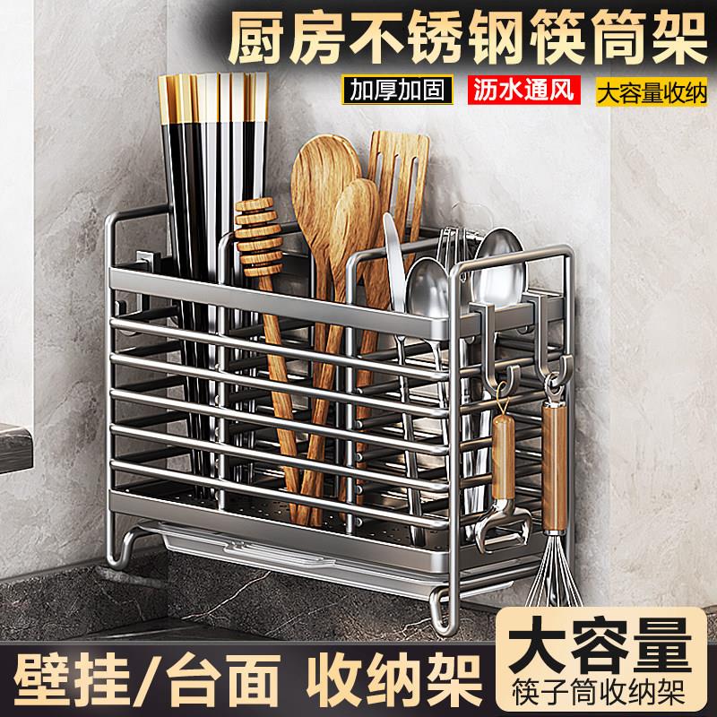 筷子收纳盒不锈钢加厚筷子筒壁挂式快笼桶篓厨房家用高档勺子架托